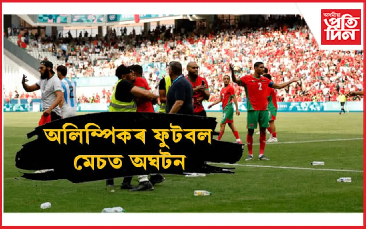 মৰক্কোৰ হাতত পৰাস্ত আৰ্জেণ্টিনাঃ খেল পথাৰলৈ বটল, কাপ দলিয়ালে দৰ্শকে, Video